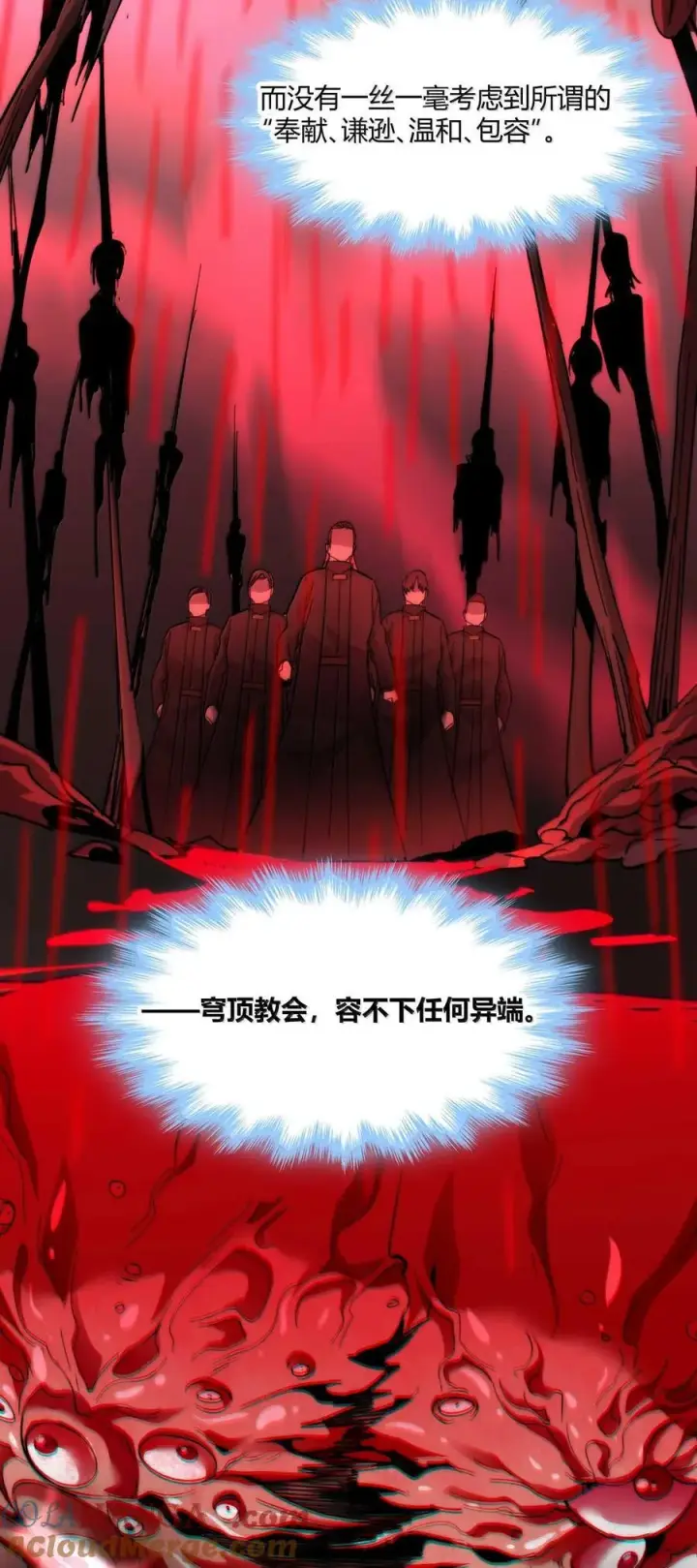 《我真不是邪神走狗》142 代表月亮消灭你图28