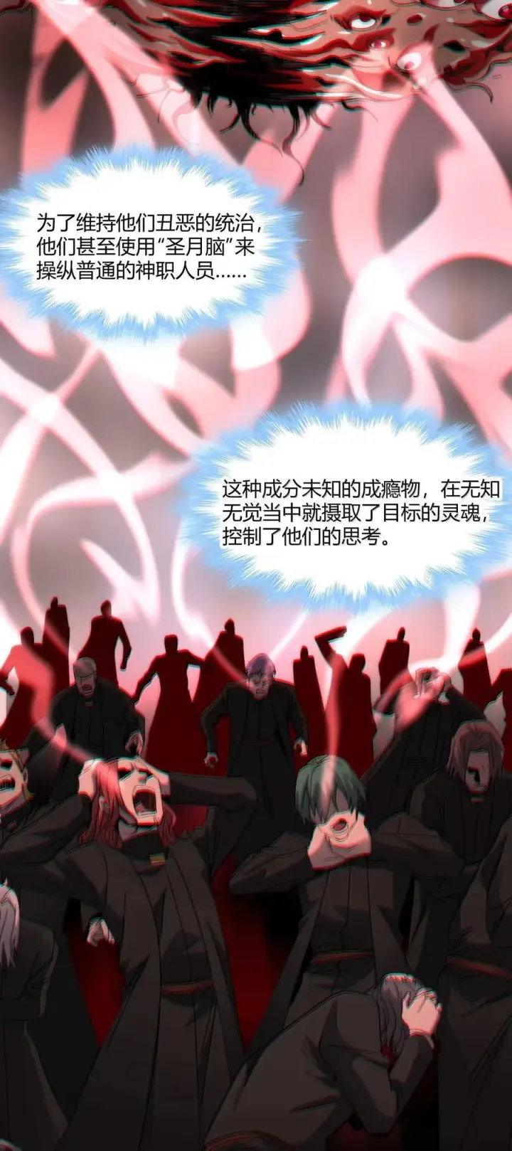 《我真不是邪神走狗》142 代表月亮消灭你图29