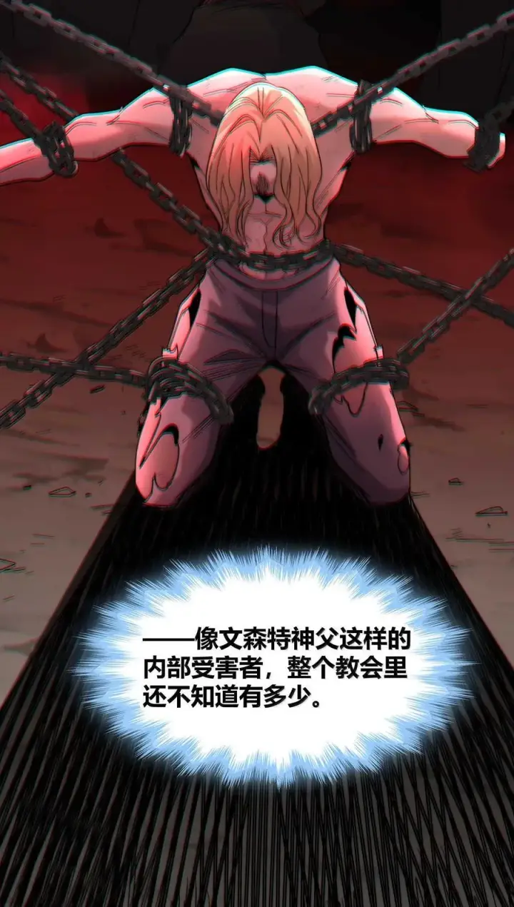 《我真不是邪神走狗》142 代表月亮消灭你图30