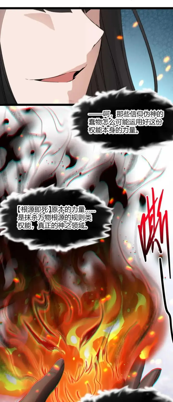 《我真不是邪神走狗》142 代表月亮消灭你图39