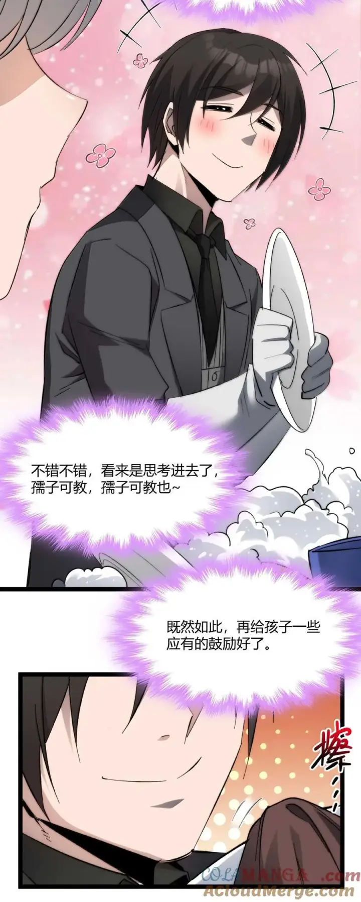 《我真不是邪神走狗》142 代表月亮消灭你图43
