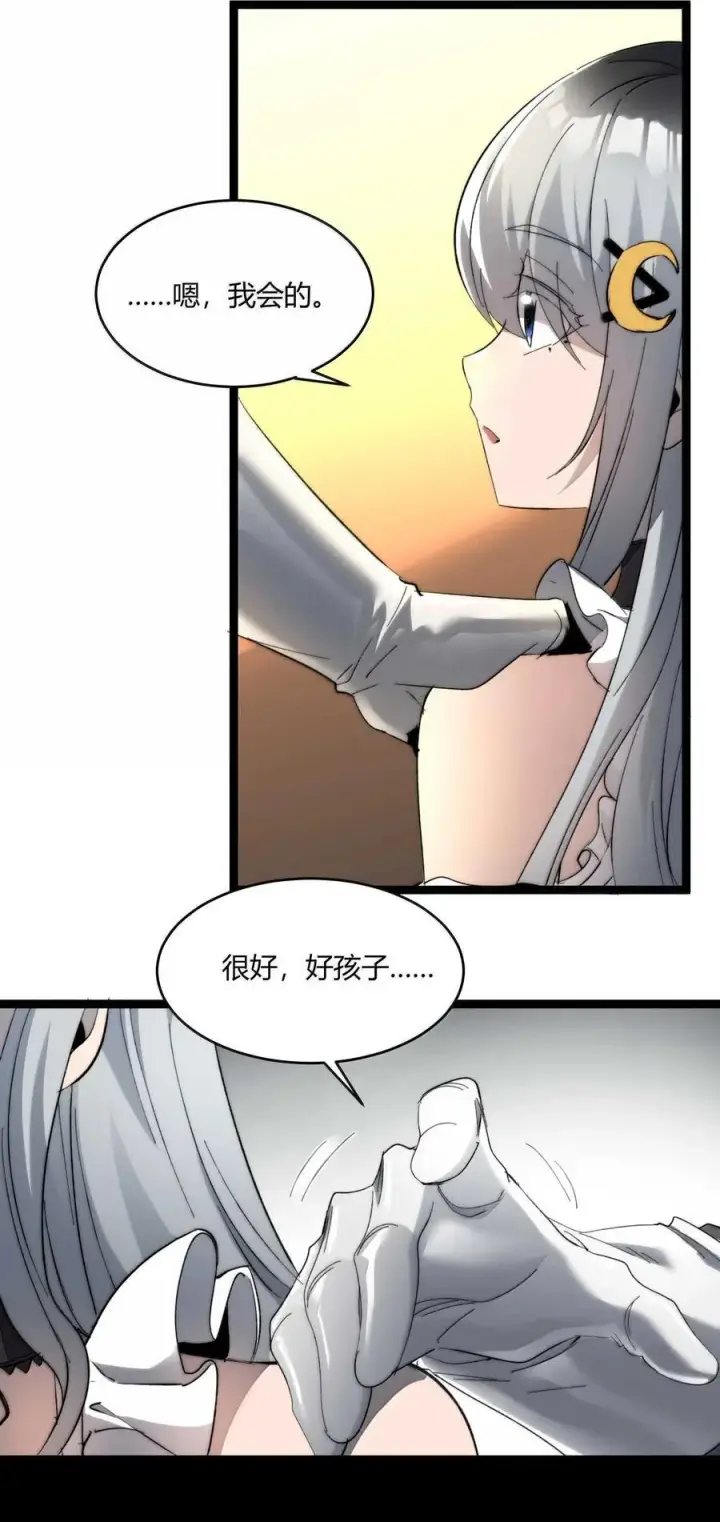 《我真不是邪神走狗》142 代表月亮消灭你图47