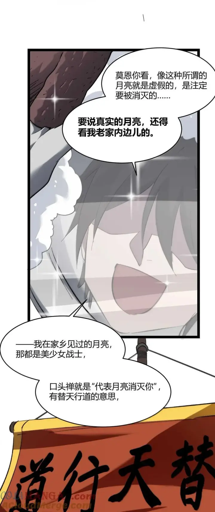 《我真不是邪神走狗》142 代表月亮消灭你图55