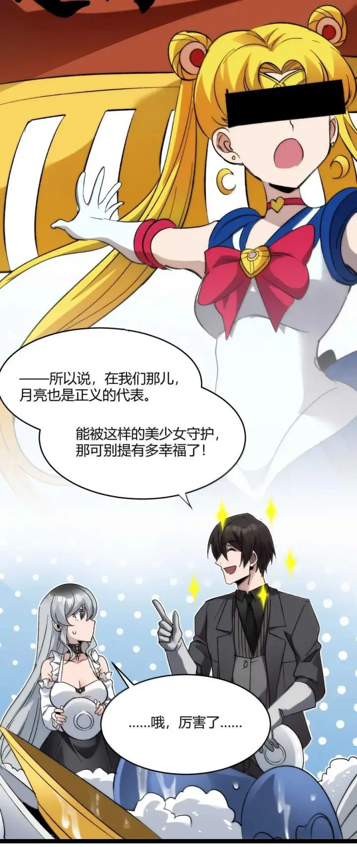 《我真不是邪神走狗》142 代表月亮消灭你图56