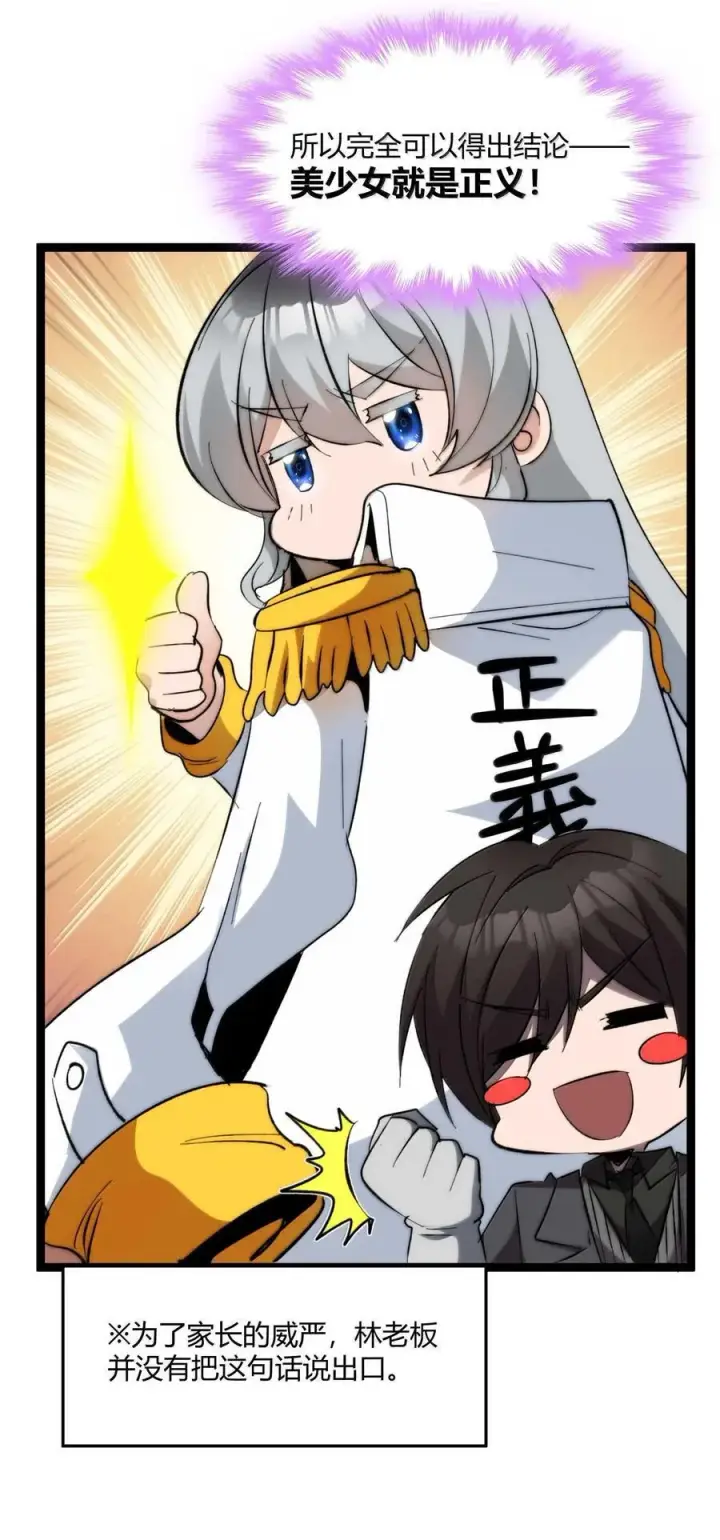 《我真不是邪神走狗》142 代表月亮消灭你图57