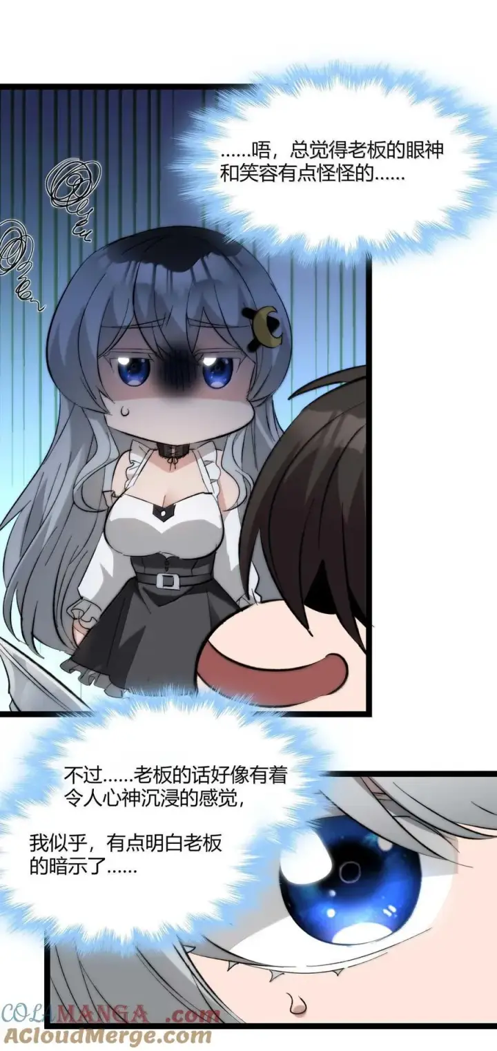 《我真不是邪神走狗》142 代表月亮消灭你图58