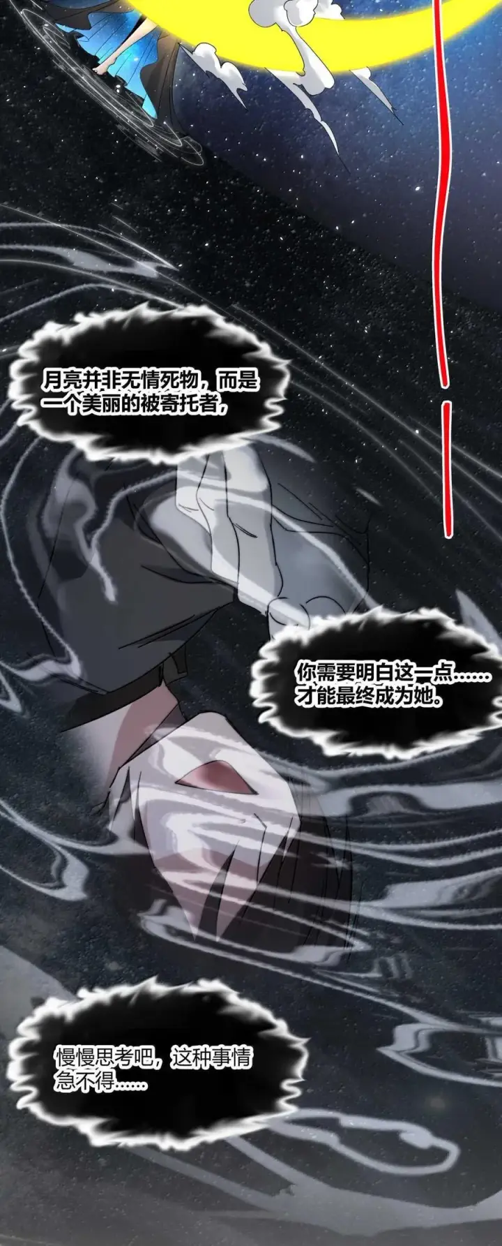 《我真不是邪神走狗》142 代表月亮消灭你图6