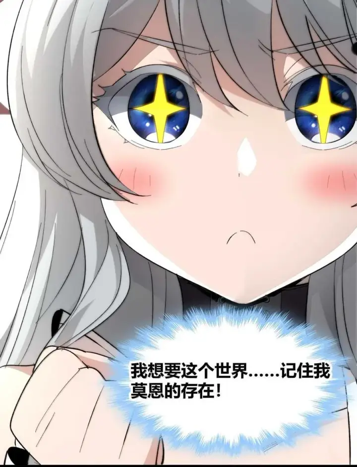 《我真不是邪神走狗》142 代表月亮消灭你图63
