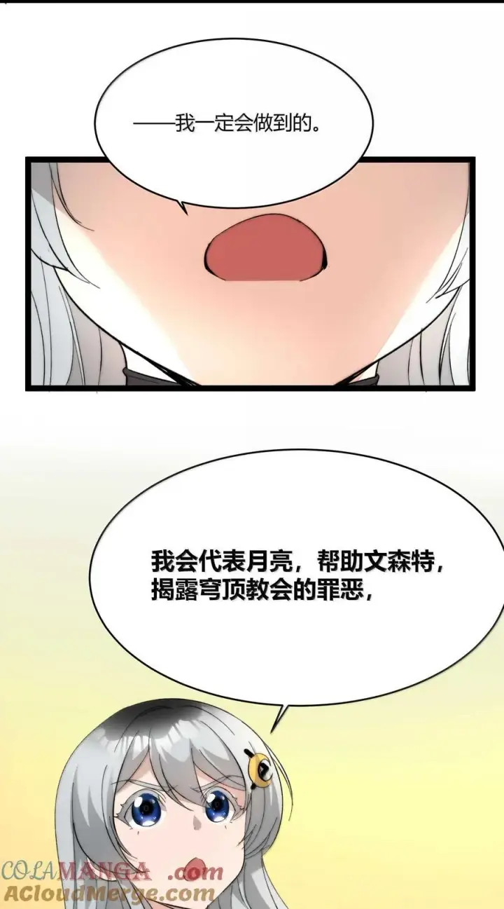 《我真不是邪神走狗》142 代表月亮消灭你图64