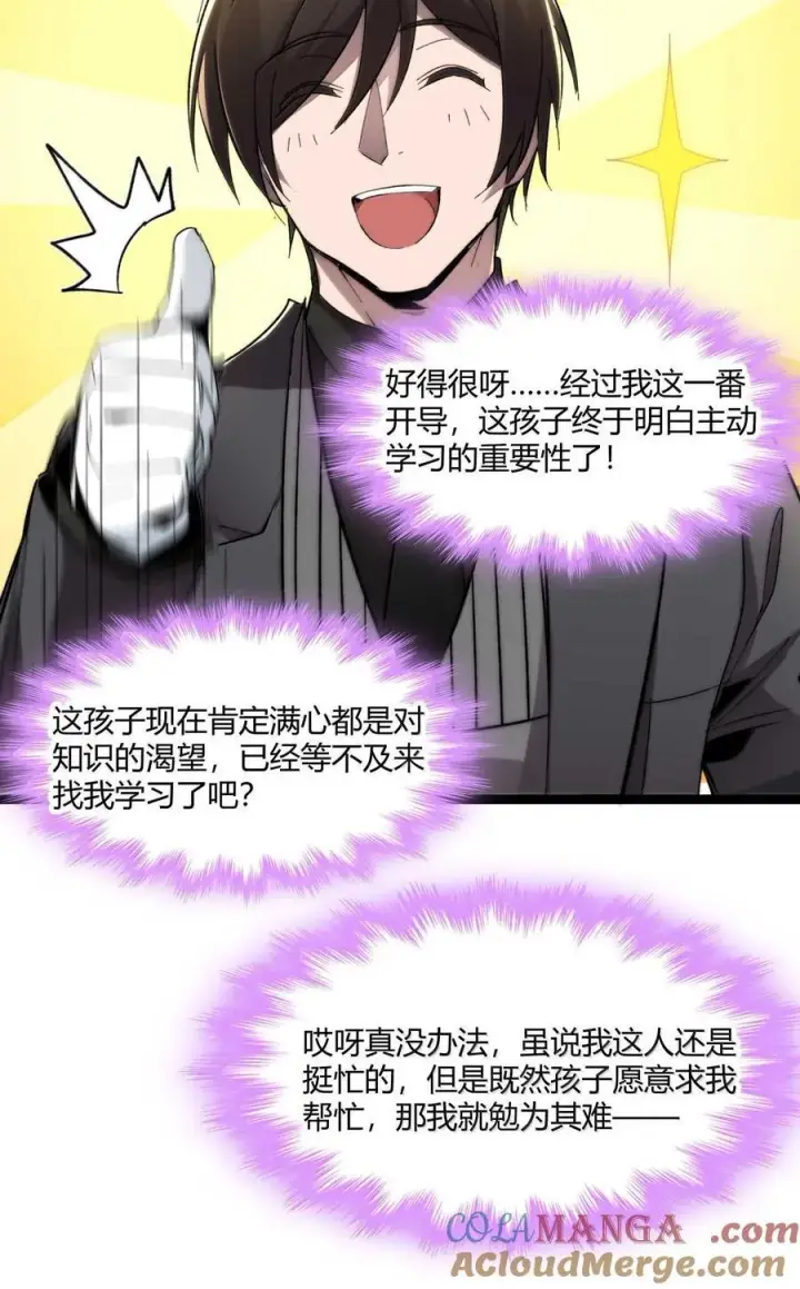 《我真不是邪神走狗》142 代表月亮消灭你图67
