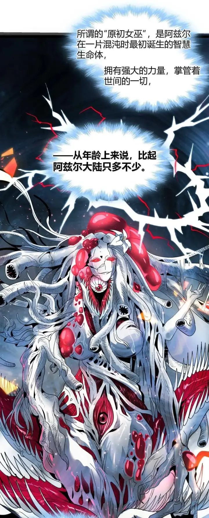 《我真不是邪神走狗》143 女巫快乐椅图11