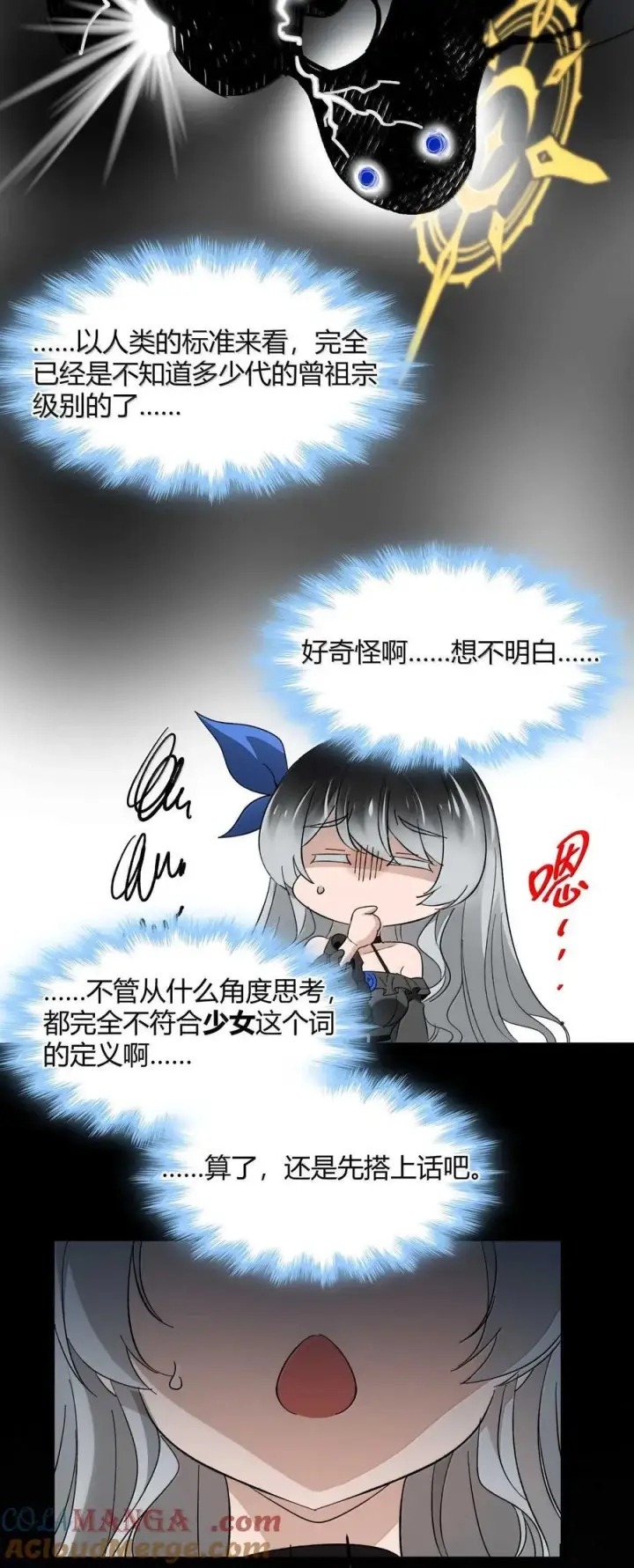 《我真不是邪神走狗》143 女巫快乐椅图13