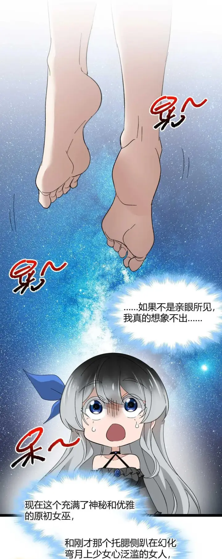 《我真不是邪神走狗》143 女巫快乐椅图24