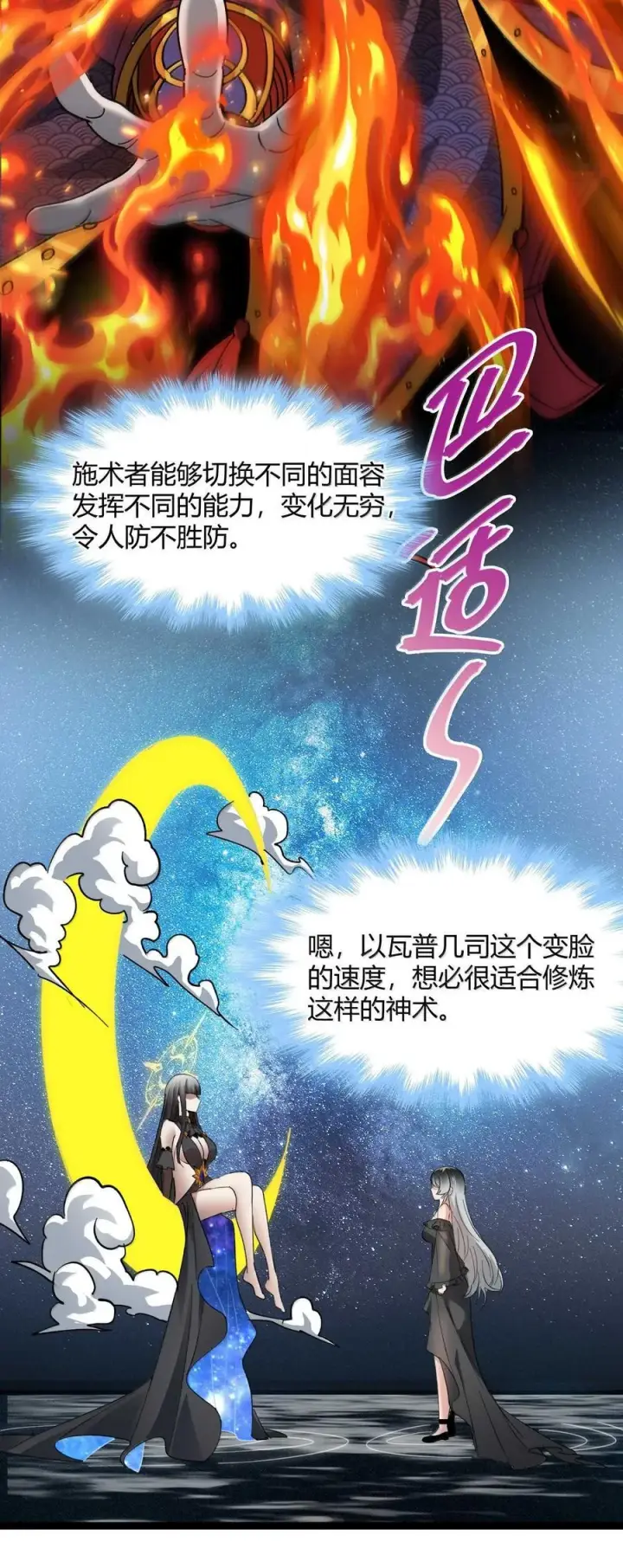 《我真不是邪神走狗》143 女巫快乐椅图26