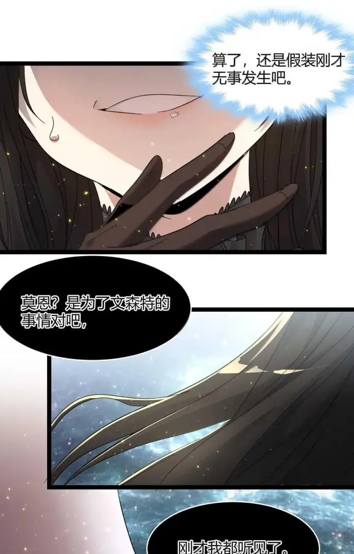 《我真不是邪神走狗》143 女巫快乐椅图29