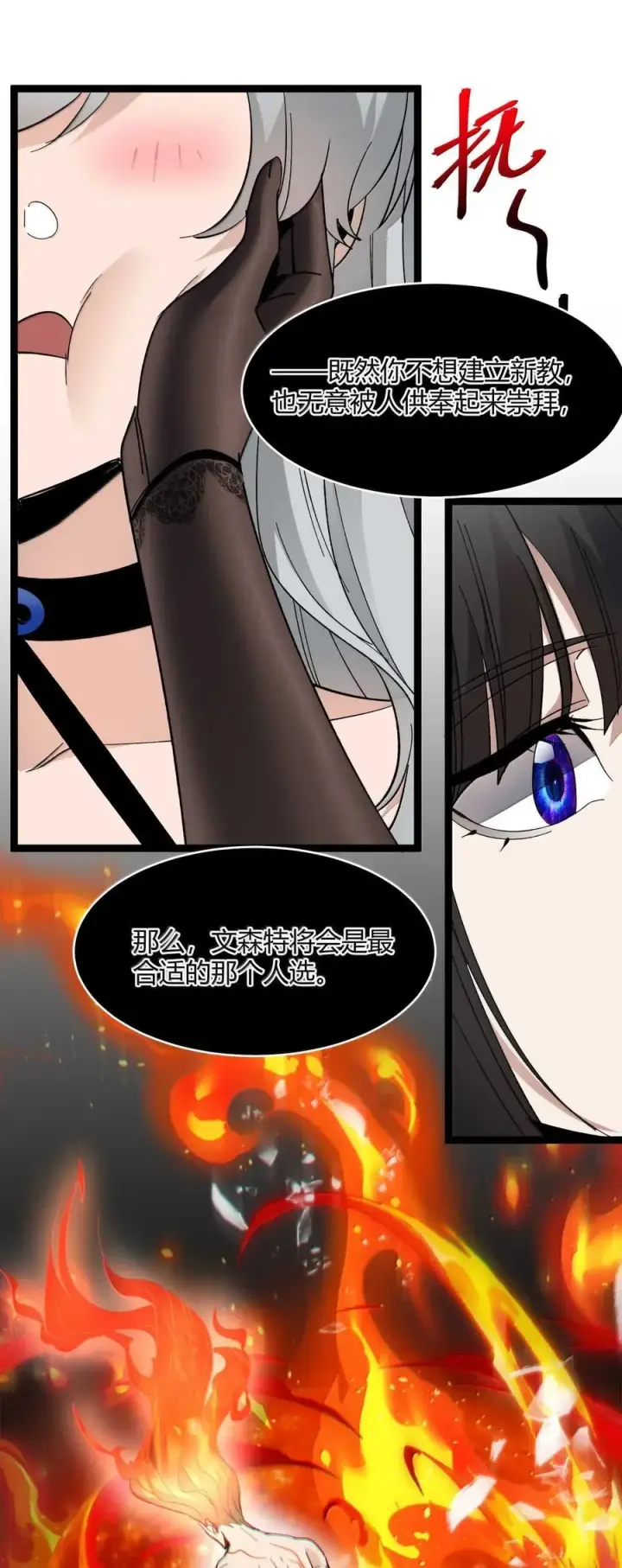 《我真不是邪神走狗》143 女巫快乐椅图38