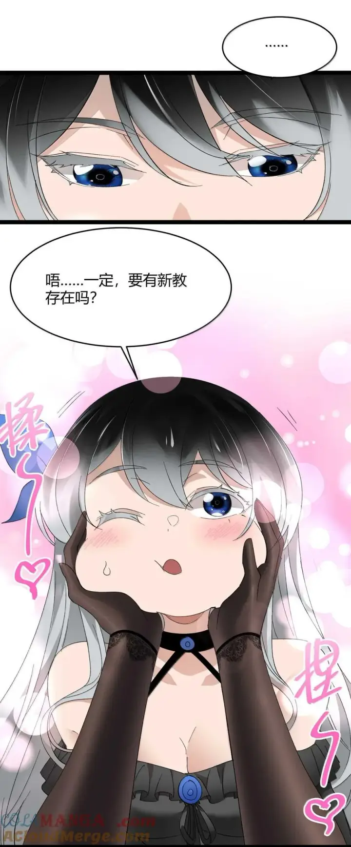 《我真不是邪神走狗》143 女巫快乐椅图40