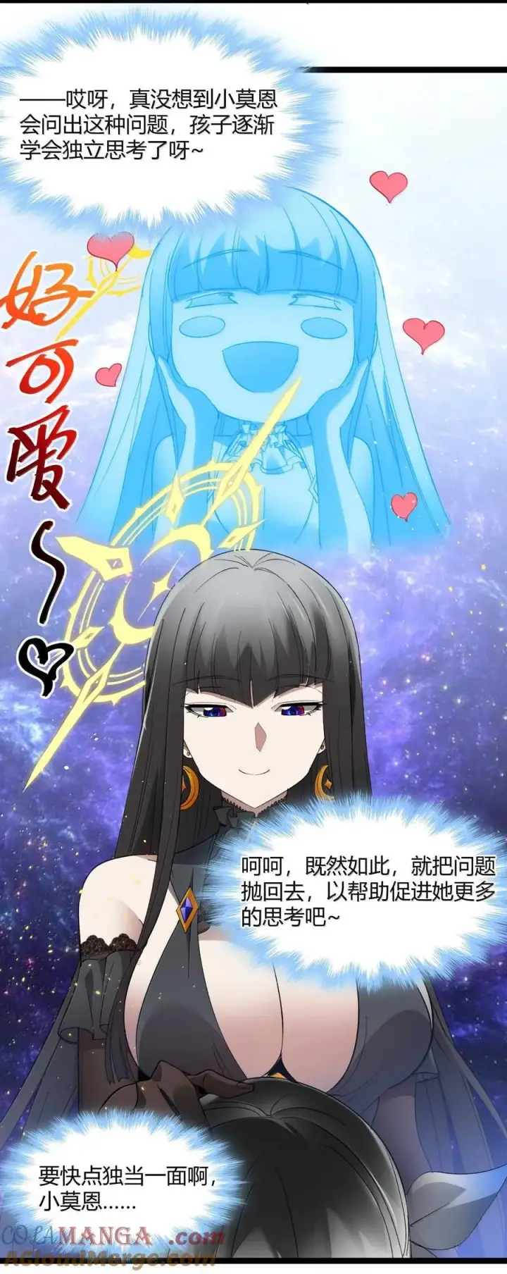 《我真不是邪神走狗》143 女巫快乐椅图43