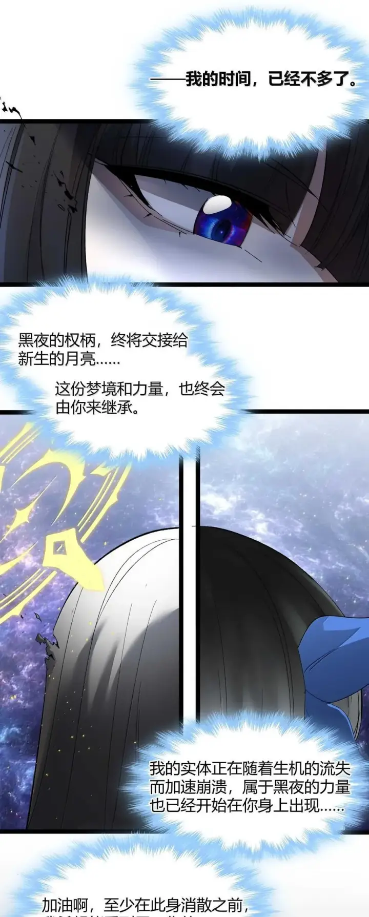 《我真不是邪神走狗》143 女巫快乐椅图44