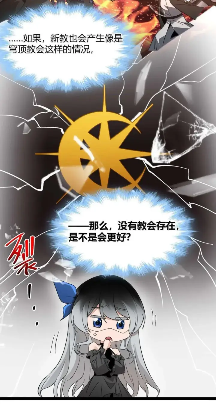 《我真不是邪神走狗》143 女巫快乐椅图48
