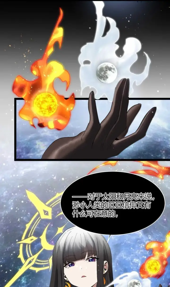 《我真不是邪神走狗》143 女巫快乐椅图53