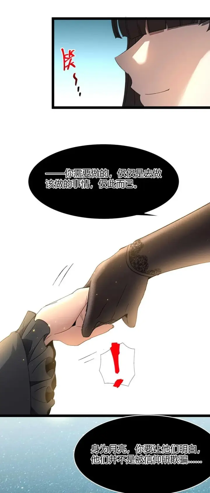 《我真不是邪神走狗》143 女巫快乐椅图59