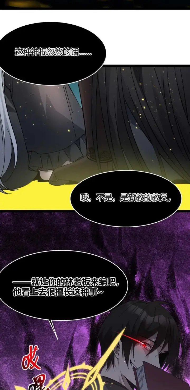 《我真不是邪神走狗》143 女巫快乐椅图63