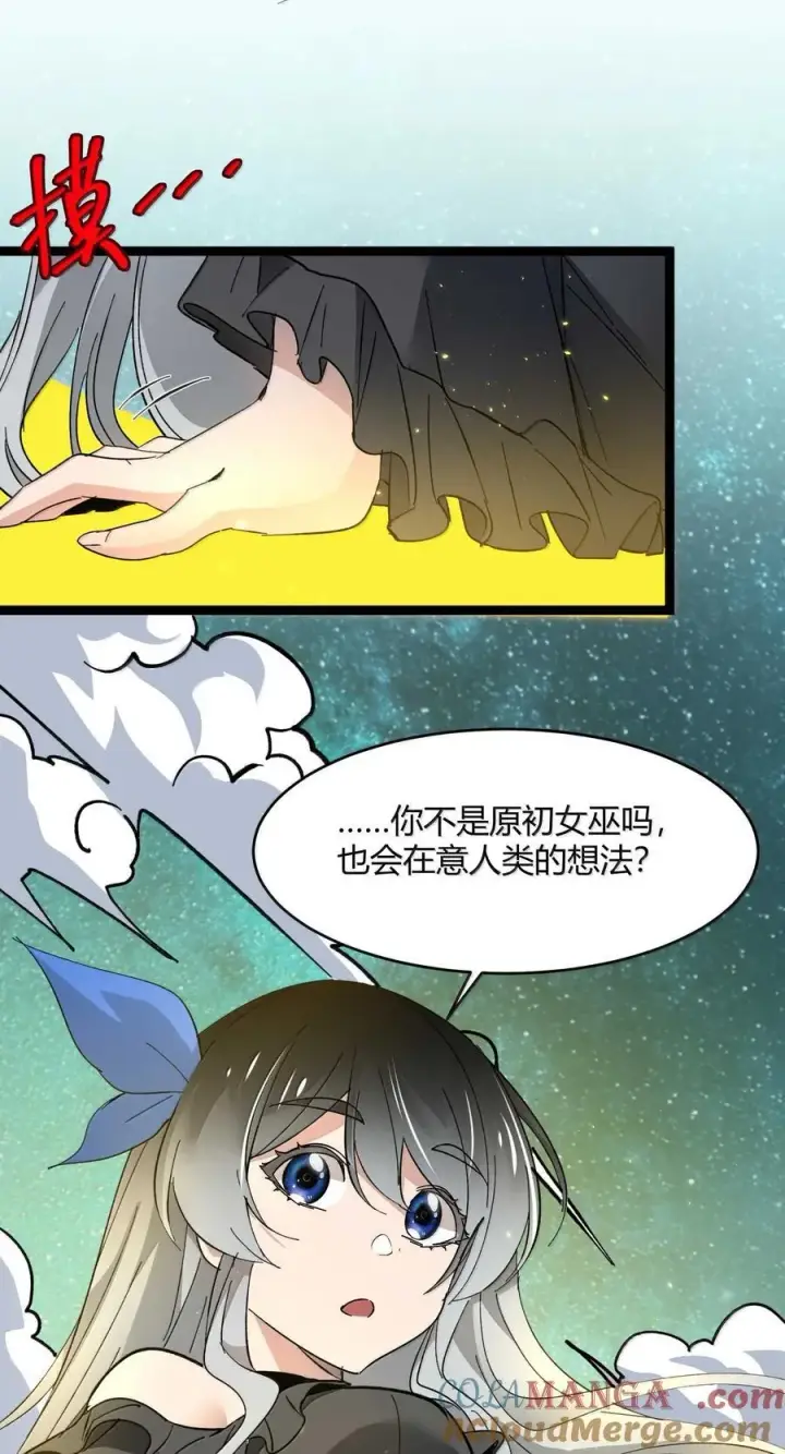《我真不是邪神走狗》143 女巫快乐椅图67