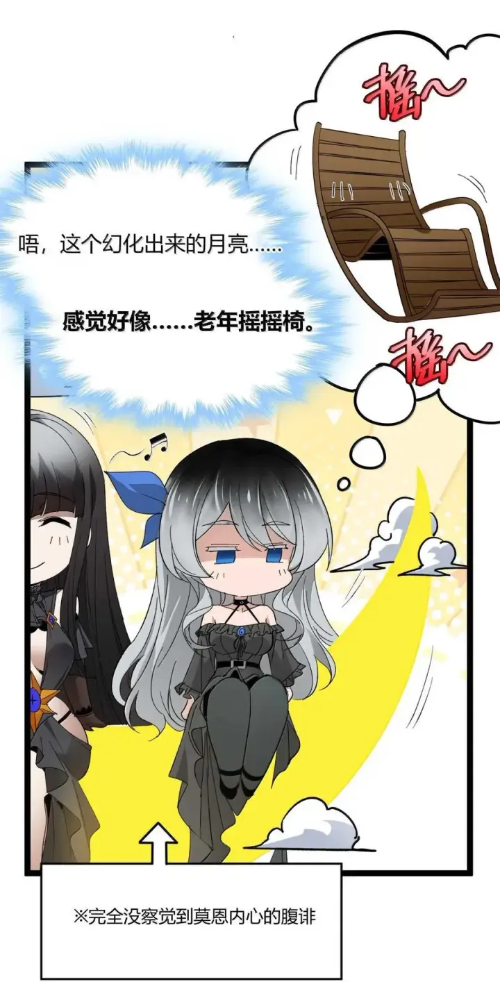 《我真不是邪神走狗》143 女巫快乐椅图69