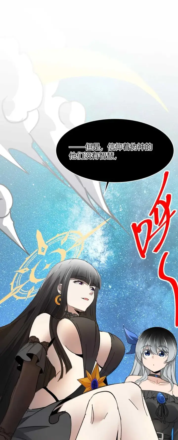 《我真不是邪神走狗》143 女巫快乐椅图75