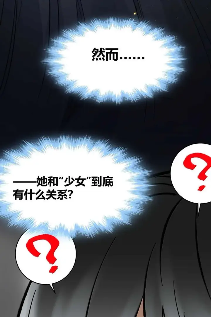 《我真不是邪神走狗》143 女巫快乐椅图9