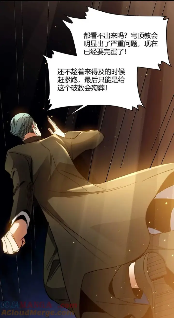 《我真不是邪神走狗》143.5 恐慌图10