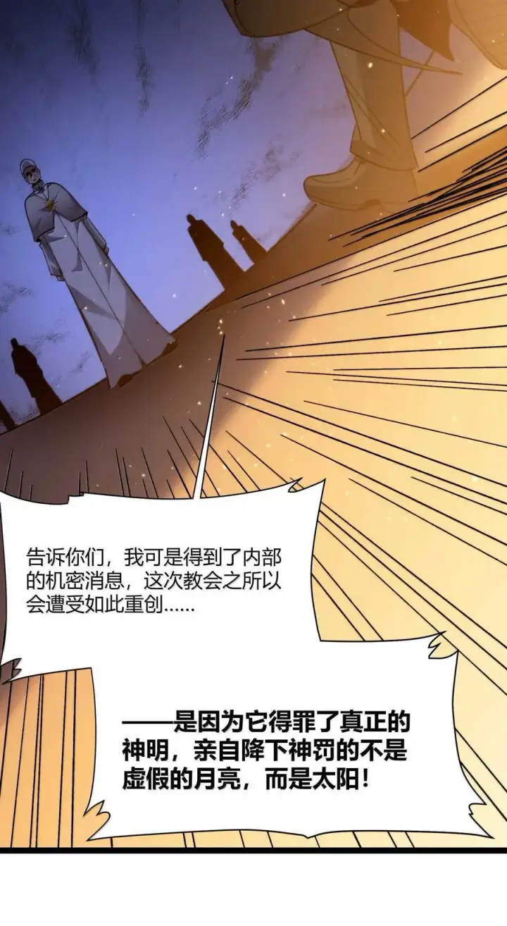 《我真不是邪神走狗》143.5 恐慌图11