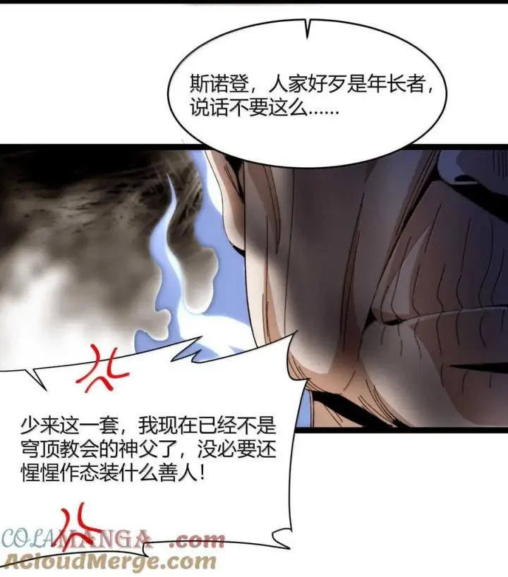 《我真不是邪神走狗》143.5 恐慌图16