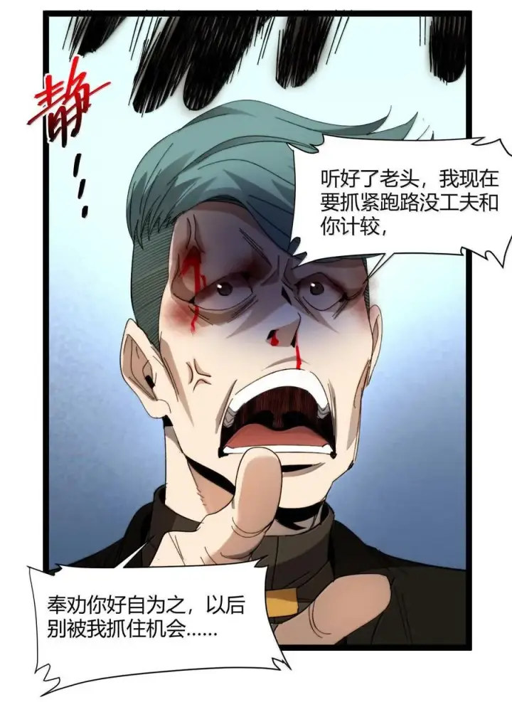 《我真不是邪神走狗》143.5 恐慌图17