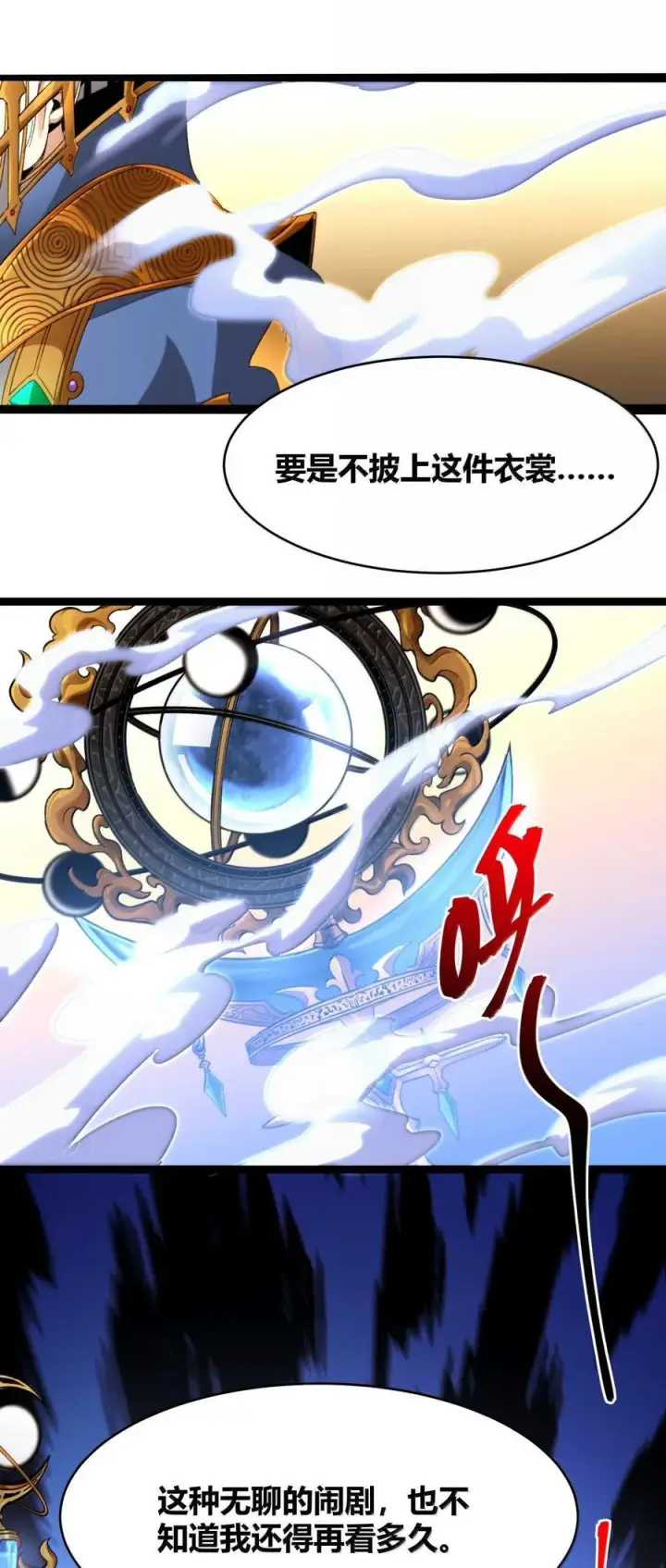 《我真不是邪神走狗》143.5 恐慌图20