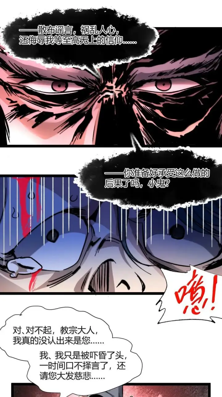 《我真不是邪神走狗》143.5 恐慌图23