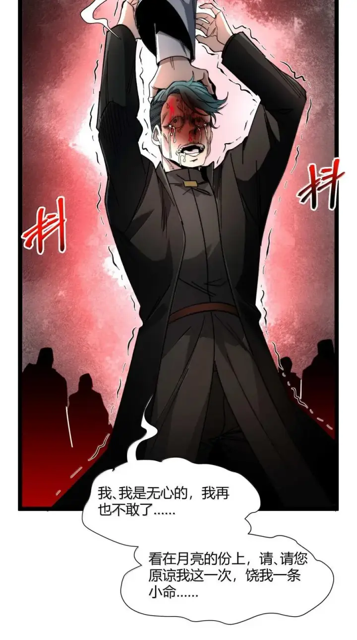《我真不是邪神走狗》143.5 恐慌图24