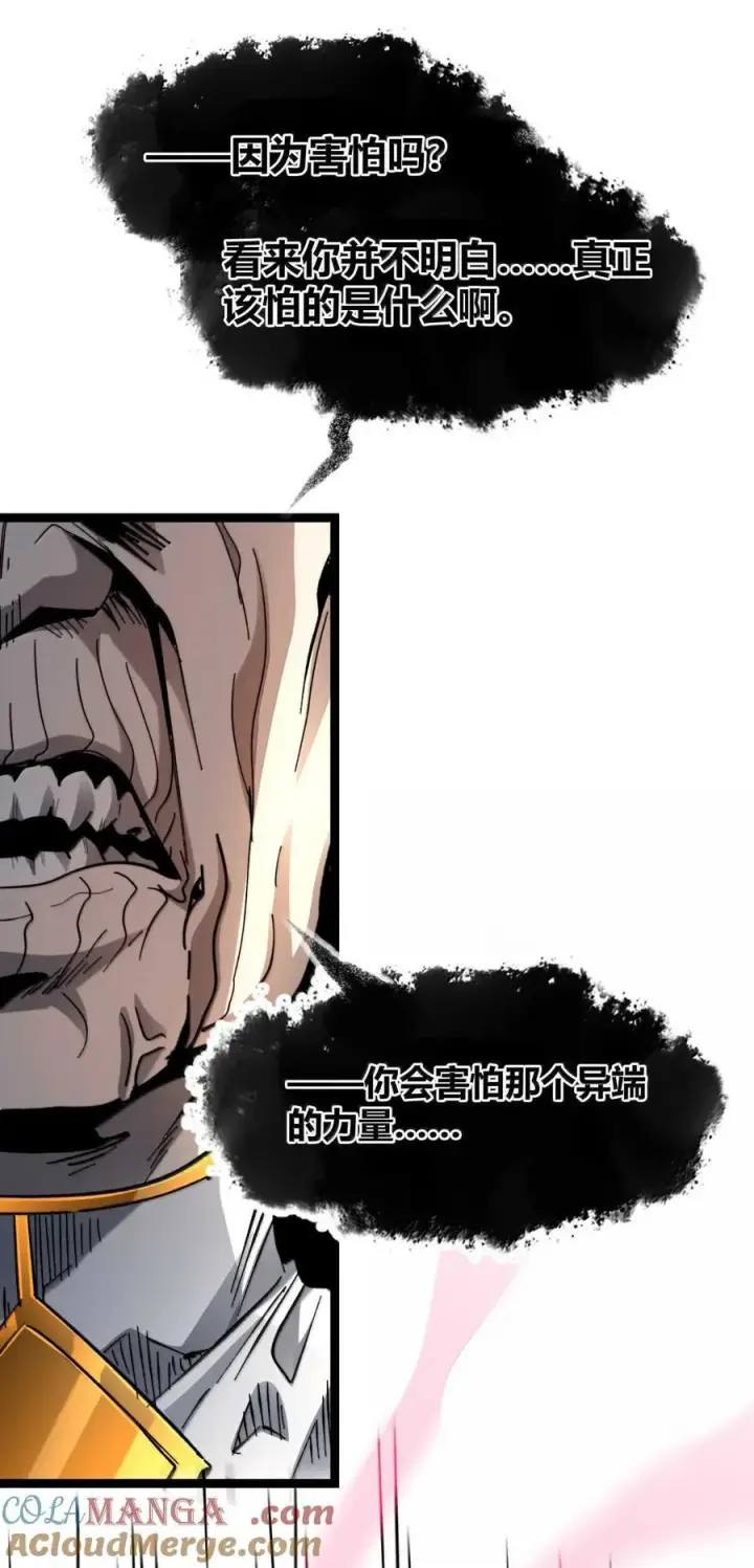 《我真不是邪神走狗》143.5 恐慌图25
