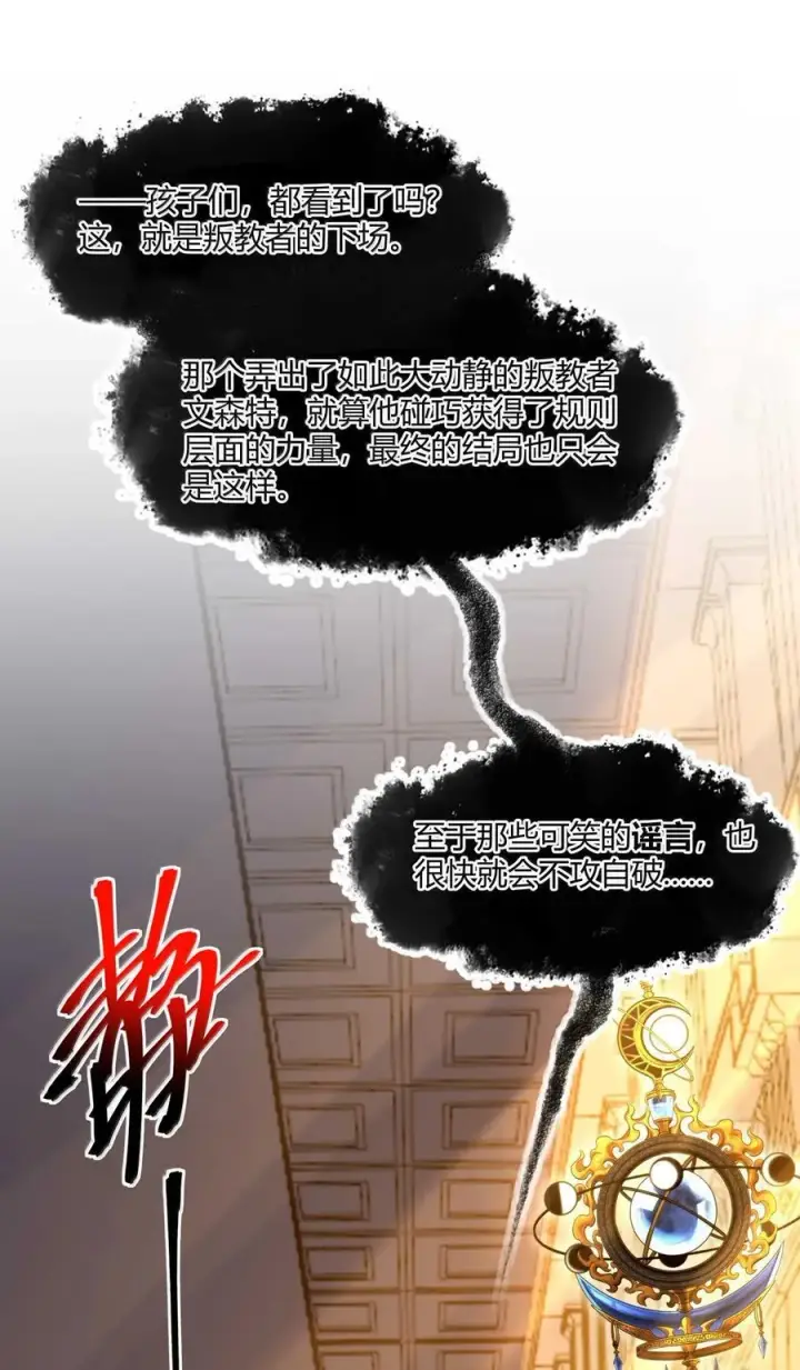 《我真不是邪神走狗》143.5 恐慌图32