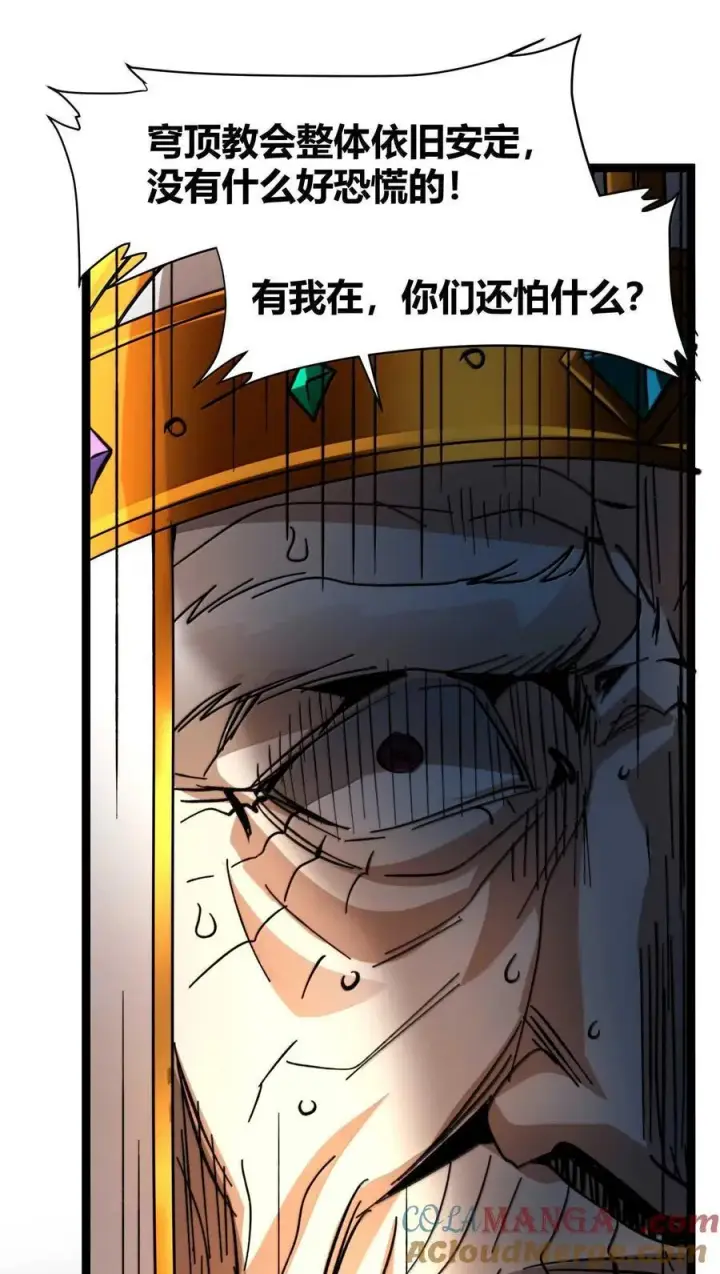 《我真不是邪神走狗》143.5 恐慌图34
