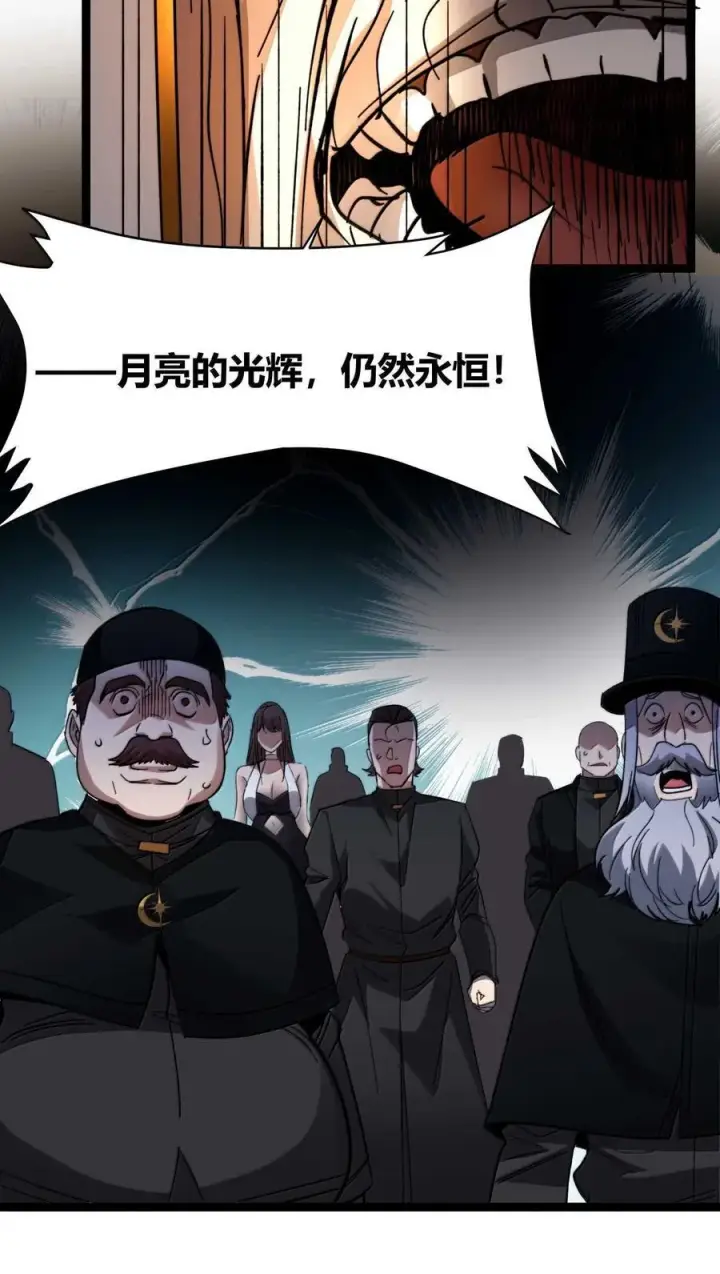 《我真不是邪神走狗》143.5 恐慌图35
