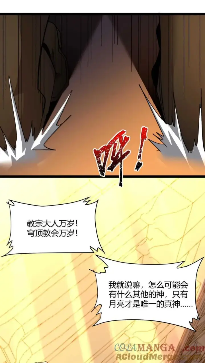 《我真不是邪神走狗》143.5 恐慌图37