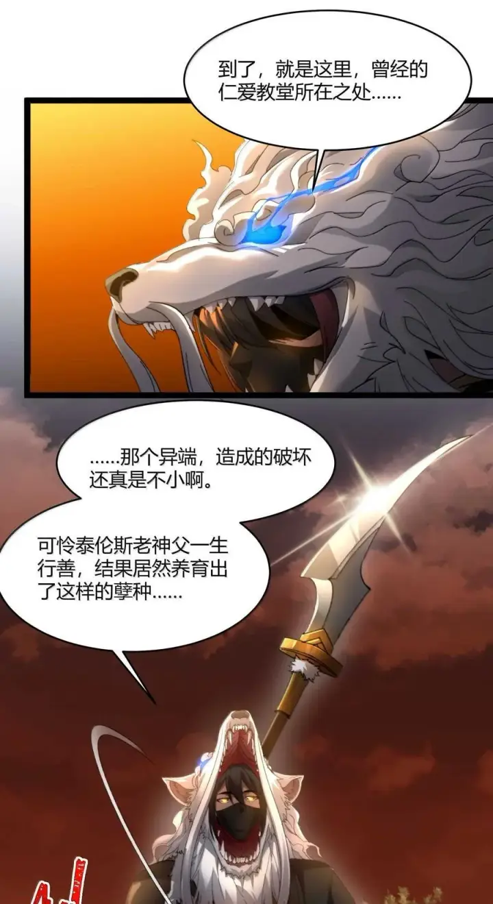 《我真不是邪神走狗》143.5 恐慌图44
