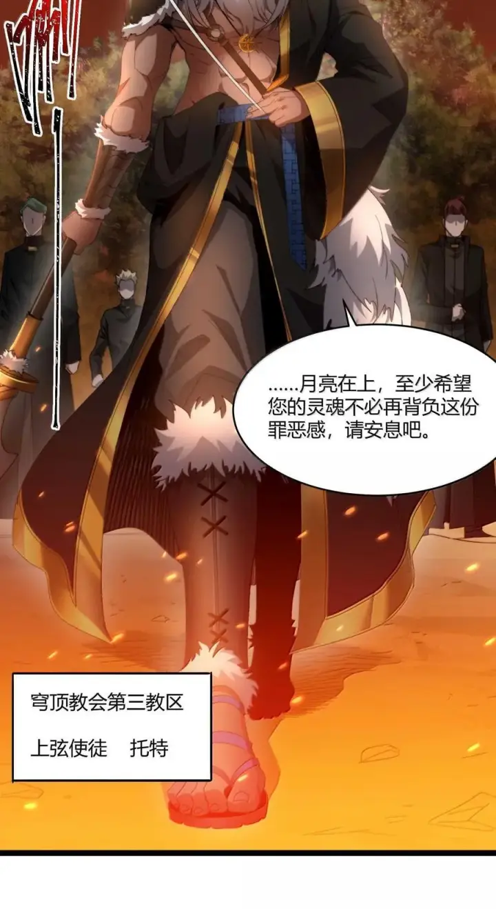 《我真不是邪神走狗》143.5 恐慌图45