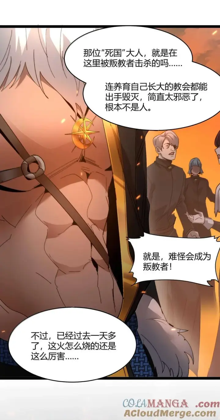 《我真不是邪神走狗》143.5 恐慌图46