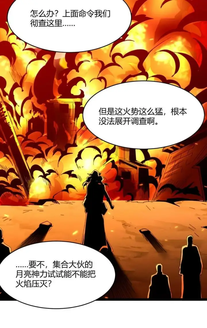 《我真不是邪神走狗》143.5 恐慌图48