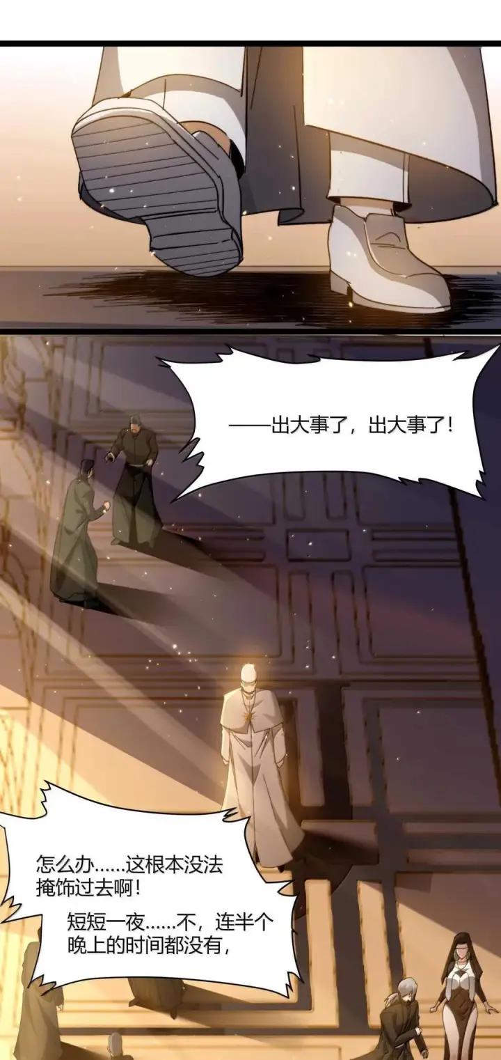 《我真不是邪神走狗》143.5 恐慌图5