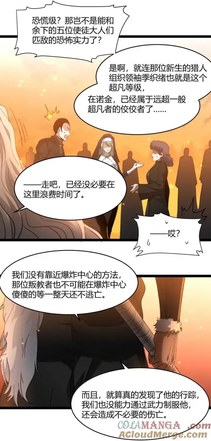 《我真不是邪神走狗》143.5 恐慌图52