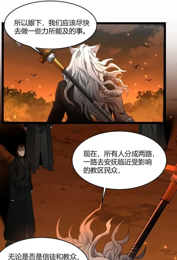《我真不是邪神走狗》143.5 恐慌图53